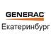 Мы - официальный дилер Generac в Екатеринбурге
