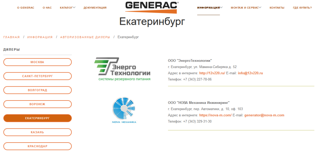 Мы - официальный дилер Generac в Екатеринбурге