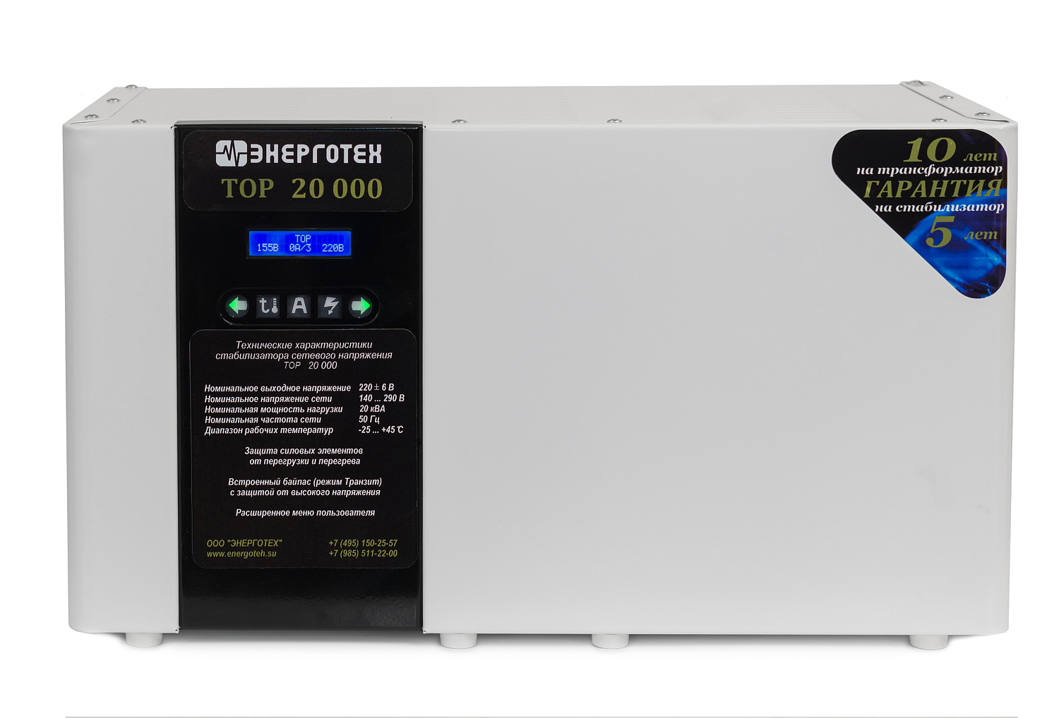 Стабилизатор Энерготех TOP 20000