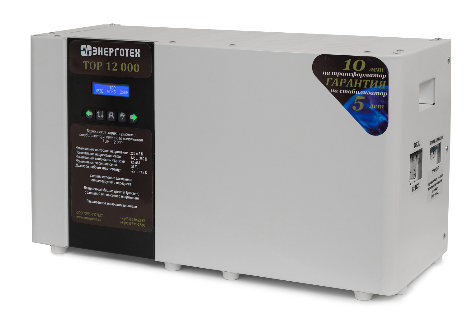 Стабилизатор Энерготех TOP 12000